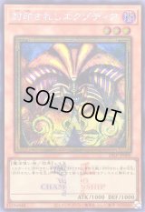 封印されしエクゾディア(ロゴ)【シークレット】{25LP-JP000}《モンスター》