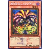 封印されしエクゾディア(ロゴ)【シークレット】{25LP-JP000}《モンスター》