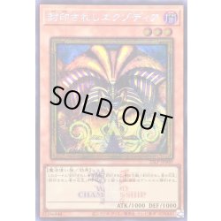 画像1: 〔状態A-〕封印されしエクゾディア(ロゴ)【シークレット】{25LP-JP000}《モンスター》