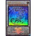 青眼の究極霊竜(ロゴ)【ウルトラ】{25LP-JP020}《シンクロ》