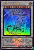 青眼の究極霊竜(ロゴ)【ウルトラ】{25LP-JP020}《シンクロ》
