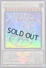 〔状態A-〕青眼の究極霊竜(ロゴ)【ウルトラ】{25LP-JP020}《シンクロ》