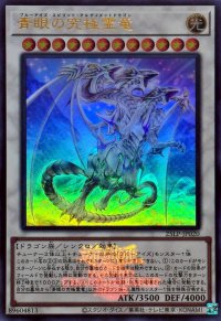 青眼の究極霊竜(ロゴ)【ウルトラ】{25LP-JP020}《シンクロ》