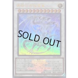 画像1: 〔状態A-〕青眼の究極霊竜(ロゴ)【ウルトラ】{25LP-JP020}《シンクロ》