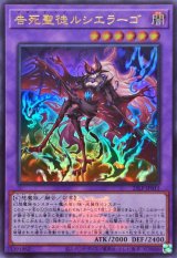 告死聖徒ルシエラーゴ(ロゴ)【ウルトラ】{25LP-JP011}《融合》