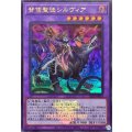 背信聖徒シルヴィア(ロゴ)【ウルトラ】{25LP-JP010}《融合》
