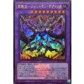 冥骸王メメントランテクトリカ(ロゴ)【ウルトラ】{25LP-JP009}《融合》