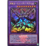 〔状態A-〕冥骸王メメントランテクトリカ(ロゴ)【ウルトラ】{25LP-JP009}《融合》