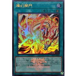 画像1: 燦幻開門(ロゴ)【ウルトラ】{25LP-JP008}《魔法》