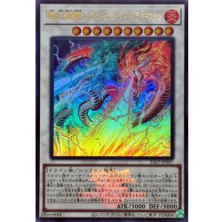 画像1: 燦幻超龍トランセンドドラギオン(ロゴ)【ウルトラ】{25LP-JP007}《シンクロ》