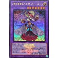 幻奏の音姫スペクタキュラーバッハ(ロゴ)【ウルトラ】{25LP-JP006}《融合》