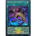 ナイトメアペイン(ロゴ)【ウルトラ】{25LP-JP005}《魔法》
