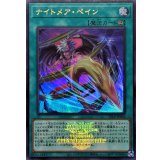 ナイトメアペイン(ロゴ)【ウルトラ】{25LP-JP005}《魔法》