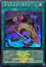 ナイトメアペイン(ロゴ)【ウルトラ】{25LP-JP005}《魔法》