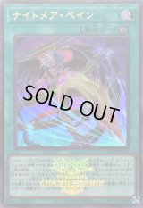 〔状態B〕ナイトメアペイン(ロゴ)【ウルトラ】{25LP-JP005}《魔法》