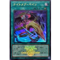 ナイトメアペイン(ロゴ)【ウルトラ】{25LP-JP005}《魔法》