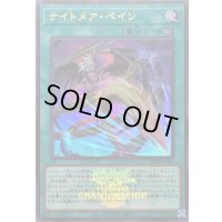 〔状態B〕ナイトメアペイン(ロゴ)【ウルトラ】{25LP-JP005}《魔法》