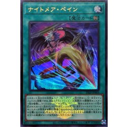 画像1: ナイトメアペイン(ロゴ)【ウルトラ】{25LP-JP005}《魔法》