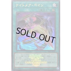 画像1: 〔状態B〕ナイトメアペイン(ロゴ)【ウルトラ】{25LP-JP005}《魔法》