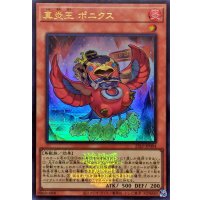 〔状態A-〕真炎王ポニクス(ロゴ)【ウルトラ】{25LP-JP004}《モンスター》