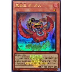 画像1: 真炎王ポニクス(ロゴ)【ウルトラ】{25LP-JP004}《モンスター》