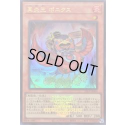 画像1: 〔状態A-〕真炎王ポニクス(ロゴ)【ウルトラ】{25LP-JP004}《モンスター》