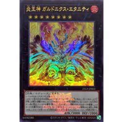 画像1: 炎王神ガルドニクスエタニティ(ロゴ)【ウルトラ】{25LP-JP003}《エクシーズ》