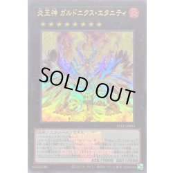 画像1: 〔状態A-〕炎王神ガルドニクスエタニティ(ロゴ)【ウルトラ】{25LP-JP003}《エクシーズ》