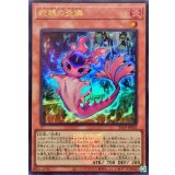 〔状態A-〕蛇眼の炎燐(ロゴ)【ウルトラ】{25LP-JP002}《モンスター》