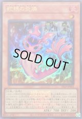 〔状態A-〕蛇眼の炎燐(ロゴ)【ウルトラ】{25LP-JP002}《モンスター》