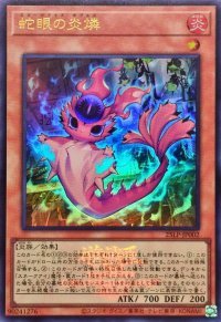 〔状態A-〕蛇眼の炎燐(ロゴ)【ウルトラ】{25LP-JP002}《モンスター》