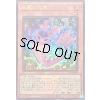 〔状態A-〕蛇眼の炎燐(ロゴ)【ウルトラ】{25LP-JP002}《モンスター》