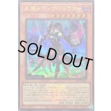 黒魔女ディアベルスター(ロゴ)【ウルトラ】{25LP-JP001}《モンスター》