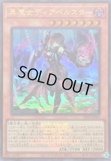 黒魔女ディアベルスター(ロゴ)【ウルトラ】{25LP-JP001}《モンスター》