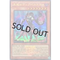 黒魔女ディアベルスター(ロゴ)【ウルトラ】{25LP-JP001}《モンスター》