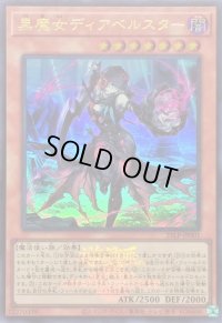 黒魔女ディアベルスター(ロゴ)【ウルトラ】{25LP-JP001}《モンスター》