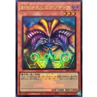 封印されしエクゾディア(ロゴ)【ウルトラ】{25LP-JP000}《モンスター》