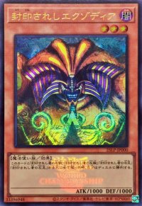 封印されしエクゾディア(ロゴ)【ウルトラ】{25LP-JP000}《モンスター》