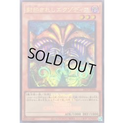 画像1: 〔状態A-〕封印されしエクゾディア(ロゴ)【ウルトラ】{25LP-JP000}《モンスター》