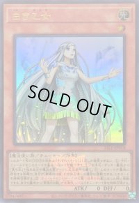 白き乙女(ロゴ)【ウルトラ】{25LP-JP018}《モンスター》