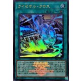 ライゼオルクロス(ロゴ)【ウルトラ】{25LP-JP015}《魔法》