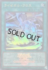〔状態A-〕ライゼオルクロス(ロゴ)【ウルトラ】{25LP-JP015}《魔法》