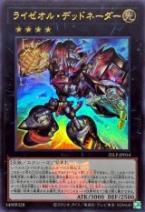 ライゼオルデッドネーダー(ロゴ)【ウルトラ】{25LP-JP014}《エクシーズ》