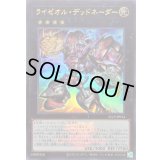 〔状態B〕ライゼオルデッドネーダー(ロゴ)【ウルトラ】{25LP-JP014}《エクシーズ》