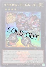 〔状態B〕ライゼオルデッドネーダー(ロゴ)【ウルトラ】{25LP-JP014}《エクシーズ》