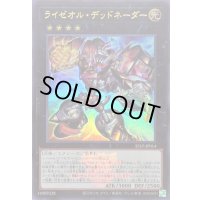 〔状態B〕ライゼオルデッドネーダー(ロゴ)【ウルトラ】{25LP-JP014}《エクシーズ》