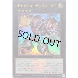 画像1: 〔状態B〕ライゼオルデッドネーダー(ロゴ)【ウルトラ】{25LP-JP014}《エクシーズ》