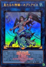 皇たる水精鱗ネプトアビス(ロゴ)【ウルトラ】{25LP-JP013}《リンク》