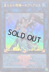 〔状態A-〕皇たる水精鱗ネプトアビス(ロゴ)【ウルトラ】{25LP-JP013}《リンク》