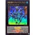 海皇龍神ポセイドラアビス(ロゴ)【ウルトラ】{25LP-JP012}《エクシーズ》